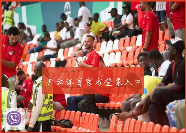 开云体育官方登录入口