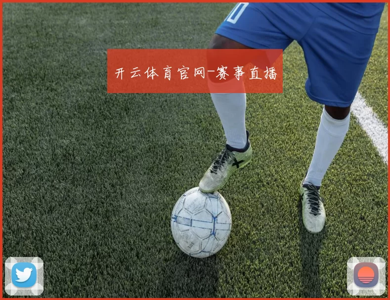 开云体育官网-赛事直播